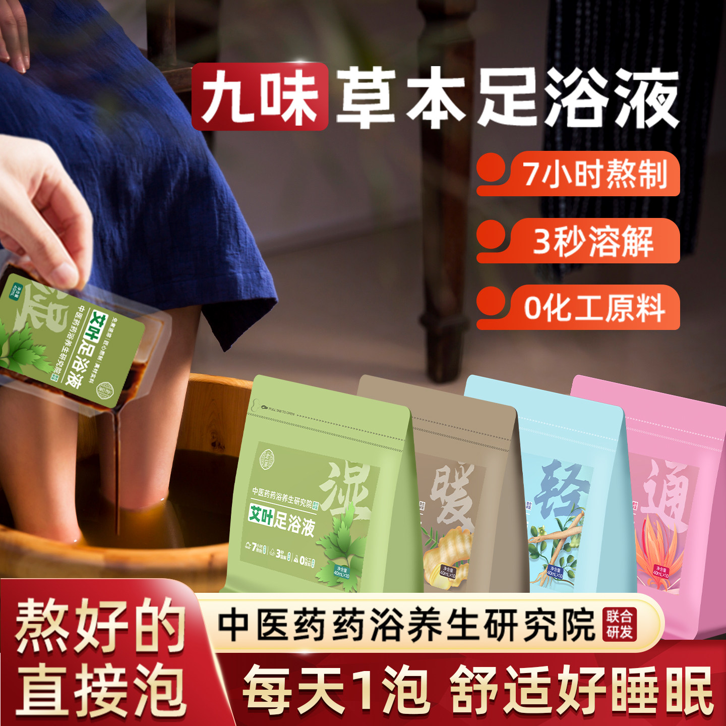 泡脚药包驱寒湿纯中药免煮药液艾叶红花生姜沐足剂助睡眠男女专用