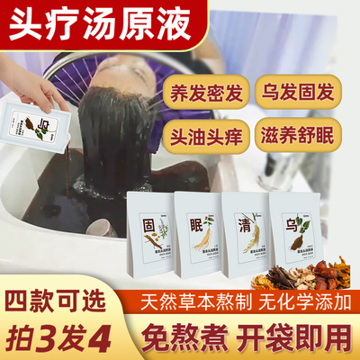 头疗药包产后熏蒸头浴洗头三道汤