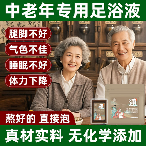 老人专用泡脚腰膝酸软体力下降