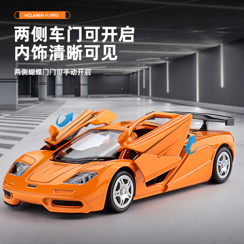 迈凯伦F1仿真合金超跑模型1:36蝴蝶双开门男孩玩具车摆件礼品,玩具/童车/益智/积木/模型,仿真/动物玩偶,淘宝优惠券,粉丝福利购,淘宝优惠卷