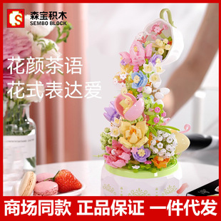 森宝积木花坊小颗粒儿童拼装积木节日灯光音乐盒礼物611050