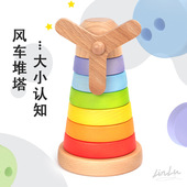 林路彩虹风车堆塔幼儿园教具益智启蒙玩具早教拼搭叠叠乐木质套柱