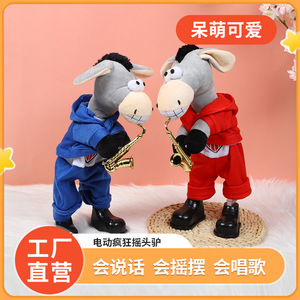 儿童玩具摇头驴会唱歌跳舞毛绒小