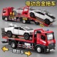 电动平板拖车玩具儿童超大号合金工程道路救援汽车模型玩具车男孩