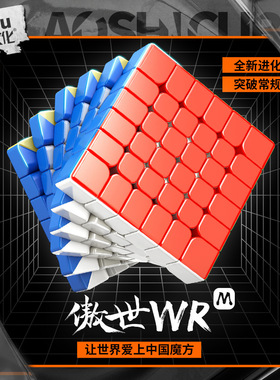 魔域文化傲世六阶WRM磁力魔方比赛专用速拧磁力定63mm位益智玩具