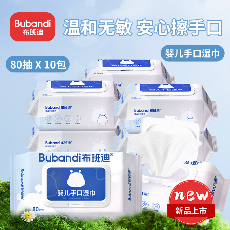 布班迪婴儿湿巾大包手口屁专用宝宝儿童湿纸巾外出实惠装便携家庭