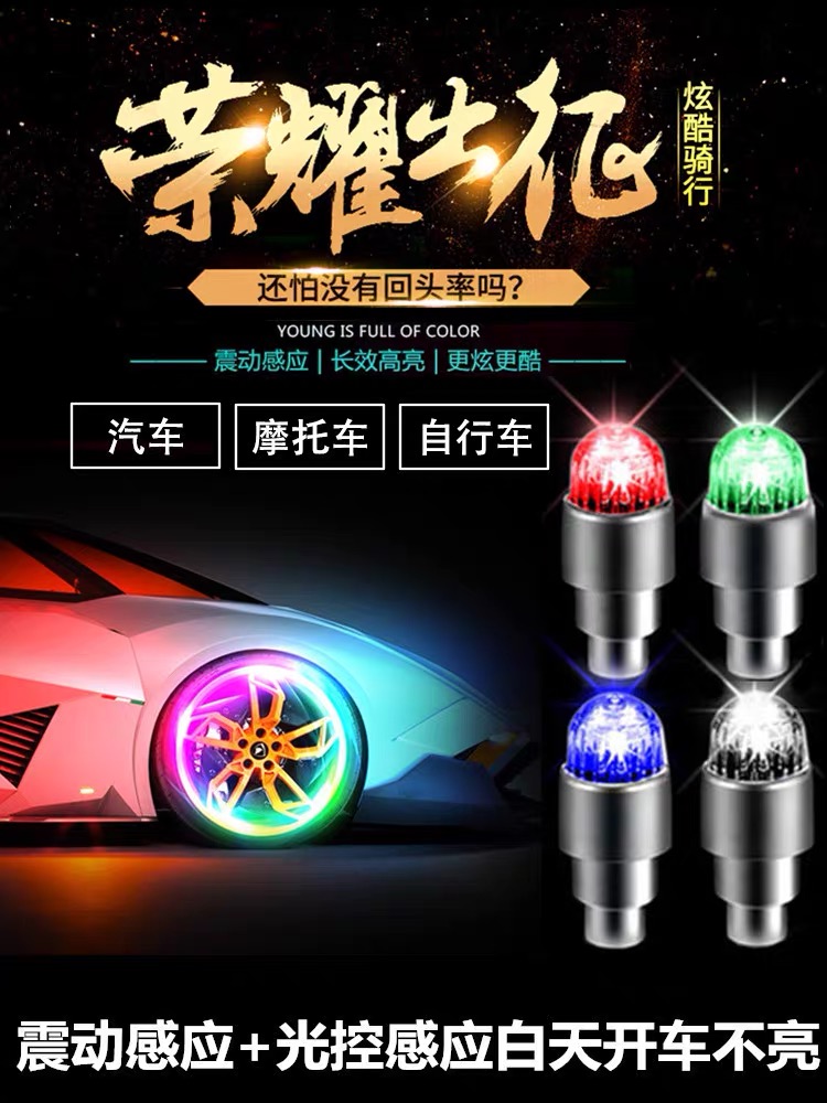 起亚K2K3智跑狮跑KX3傲跑汽车风火轮轮胎灯气门嘴灯气门芯轮毂灯