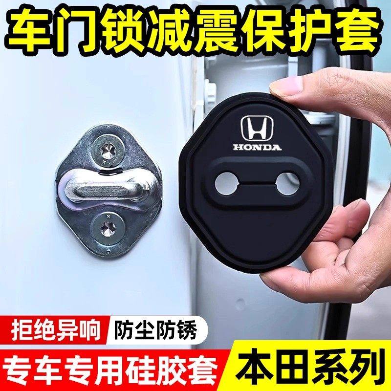 适用本田CRV思域雅阁皓影型格汽车门锁保护套硅胶减震车门缓冲垫,汽车零部件/养护/美容/维保,门锁盖,淘宝优惠券,粉丝福利购,淘宝优惠卷