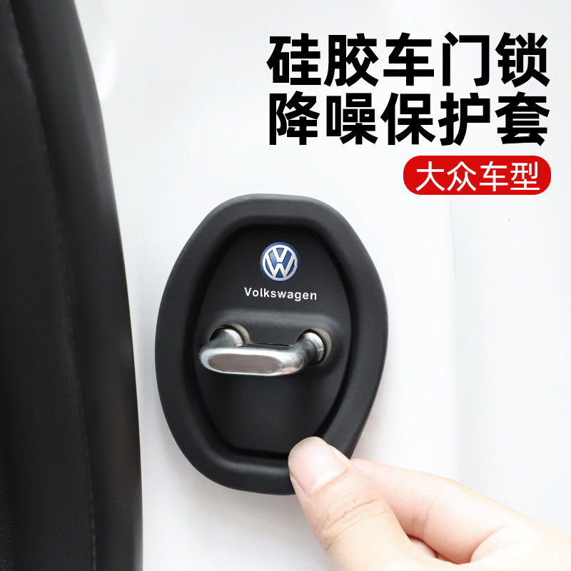 适用福斯TiguanXTiguanL朗逸POLOSantana凌渡汽车门锁保护垫减震,汽车用品/电子/清洗/改装,防撞胶条/防刮条,淘宝优惠券,粉丝福利购,淘宝优惠卷