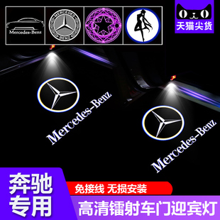 奔驰迎宾灯新C级C200L/C260LE级E300L/GLC/A B S级改装车门镭射灯