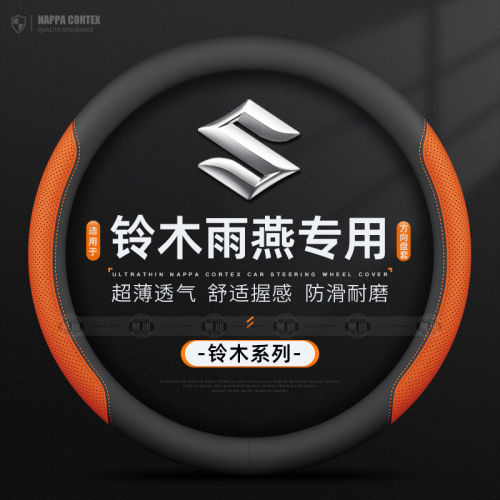 适用于05-14/6款铃木雨燕