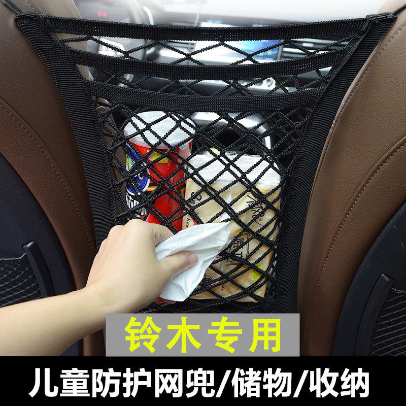铃木Swift天语sx4锋驭啓悦维特拉汽车座椅间储物网兜车载收纳挂袋,汽车零部件/养护/美容/维保,其他,淘宝优惠券,粉丝福利购,淘宝优惠卷