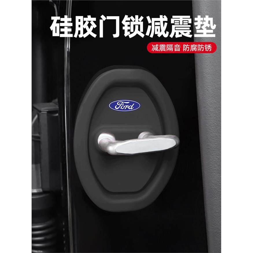 适用福特领裕全顺Mustang领睿途睿欧汽车车门锁保护垫减震缓冲垫,汽车用品/电子/清洗/改装,防撞胶条/防刮条,淘宝优惠券,粉丝福利购,淘宝优惠卷