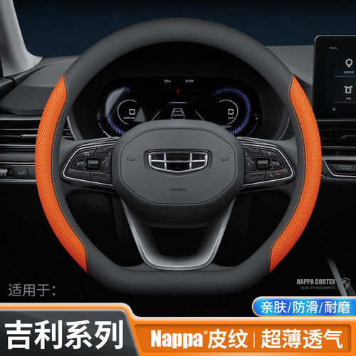 适用吉利方向盘套新帝豪G