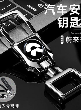 蔚来ET5汽车钥匙扣ES7ES6男士高档挂件ES8EC6ET7防丢失锁匙扣配件