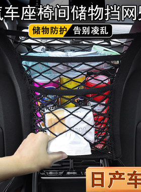 适用日产轩逸逍客奇骏骐达天籁汽车座椅储物网兜收纳用品改装配件