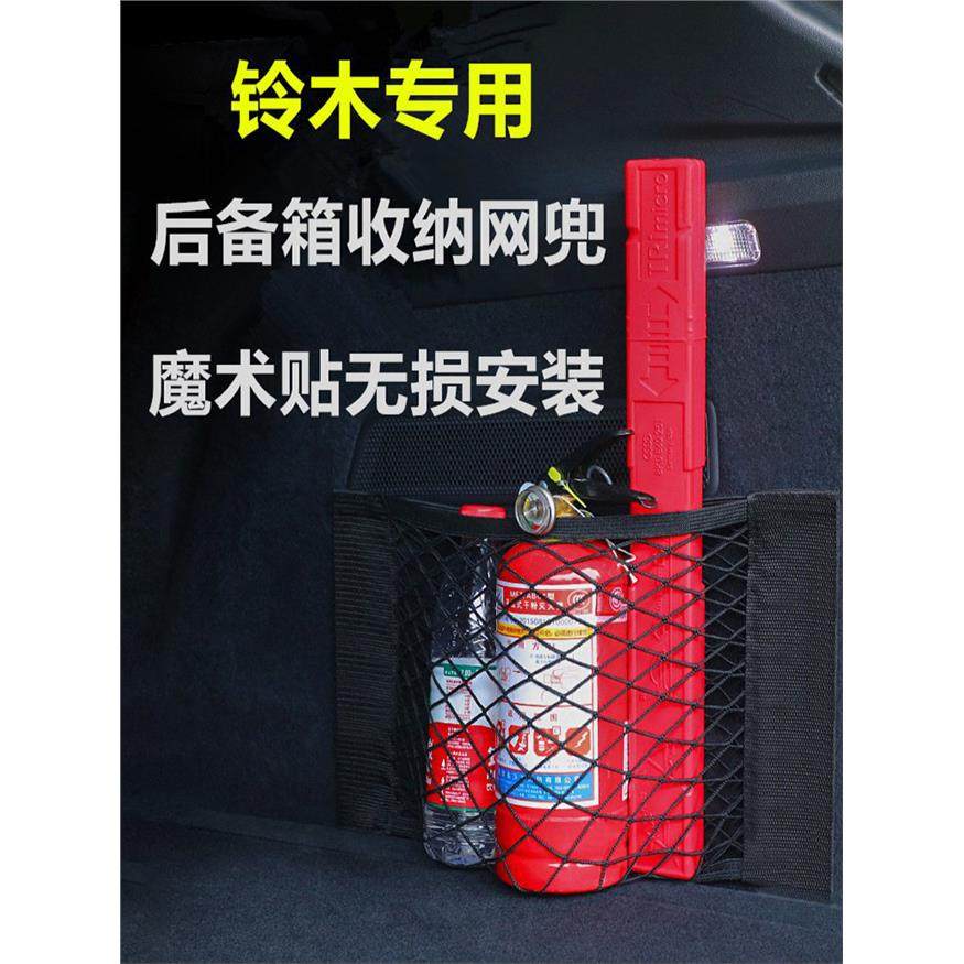 铃木北斗星X5雨燕奥拓启越维特拉汽车后备箱收纳袋网袋用品,汽车用品/电子/清洗/改装,车载收纳箱/袋/盒,淘宝优惠券,粉丝福利购,淘宝优惠卷