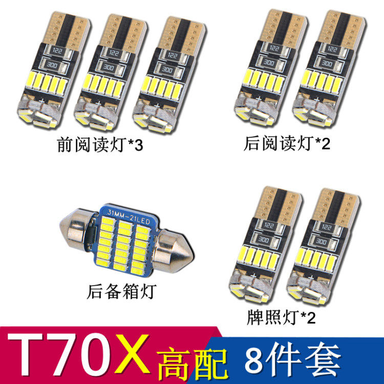 适用於啓辰T60T70XR50D50D60M50V改装专用LED阅读灯车顶灯牌照灯,汽车零部件/养护/美容/维保,车内灯,淘宝优惠券,粉丝福利购,淘宝优惠卷