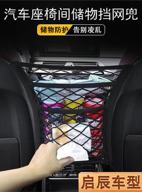 启辰D60/大型Vddi/T70/Vx6明星汽车座椅收纳网口袋收纳袋用品配件