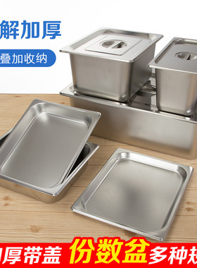 不锈钢份数盆自助餐装菜盆麻辣烫