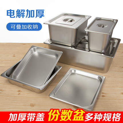 不锈钢份数盆自助餐保温台带盖长方形食物盆快餐车盛菜盆方盘盒子