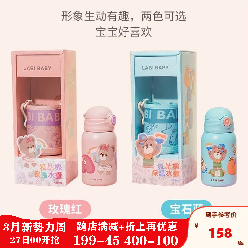拉比儿童保温水杯婴儿宝宝水杯吸管杯450ml学饮杯不锈钢保温水壶,婴童用品,儿童水杯,淘宝优惠券,粉丝福利购,淘宝优惠卷