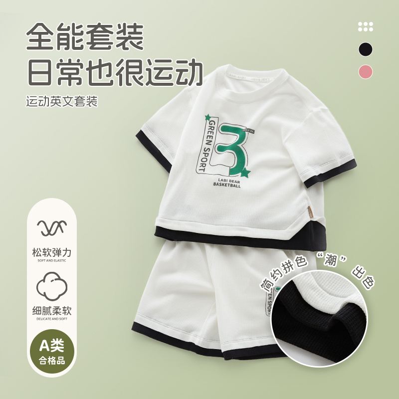 拉比儿童套装短袖短裤套装