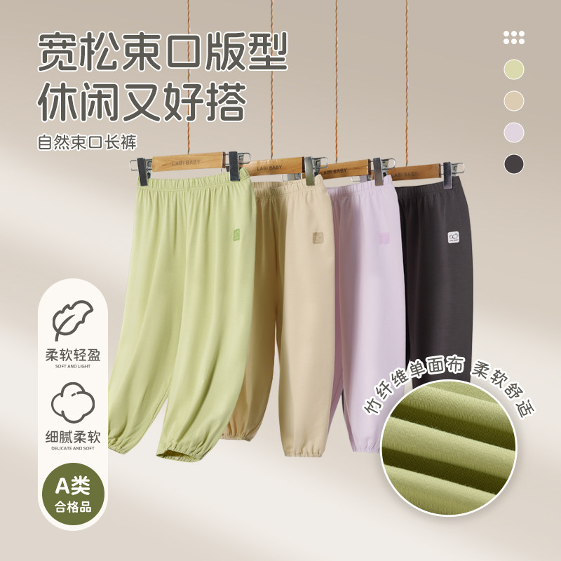 【商场同款】拉比2026夏季新款男女童防蚊裤竹纤维单面布薄款长裤