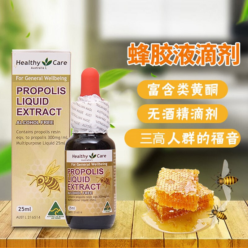 澳洲Healthy care天然蜂胶滴液滴剂 propolis提取液25ml喉咙三高