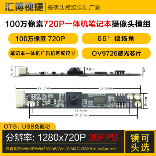 100万720P笔记本电脑USB摄像头
