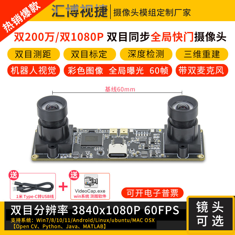 200万像素1080P彩色全局快门曝光双目同步相机AR0234外触发摄像头