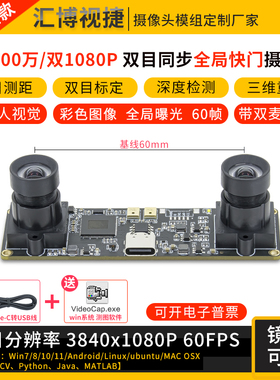 双200万像素双1080P彩色全局快门曝光双目同步相机60帧测距摄像头