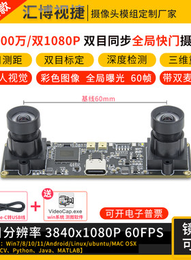 200万彩色全局快门测距双目相机