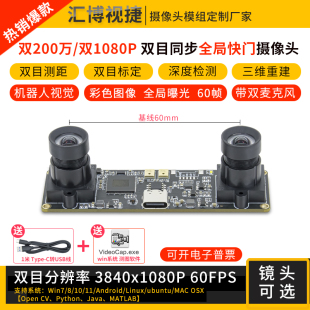 双200万像素双1080P彩色全局快门曝光双目同步相机60帧测距摄像头
