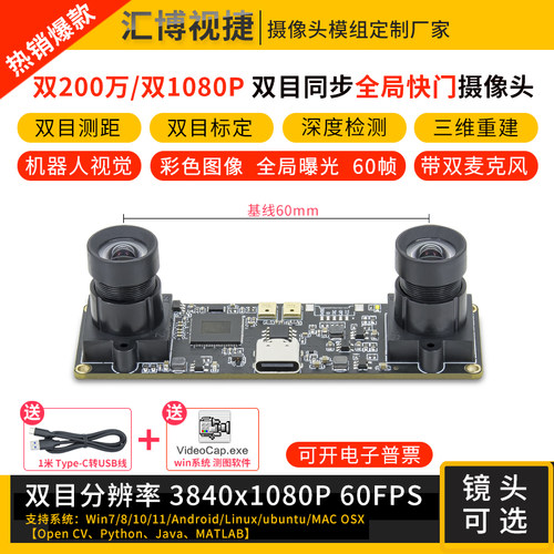 200万彩色全局快门外触发摄像头