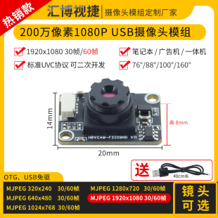 200万像素1080P笔记本工控机安卓电脑USB摄像头模块30帧/60帧可选