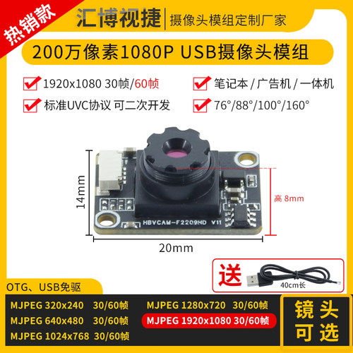 200万像素1080PUSB摄像头模块
