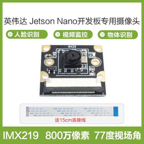 800万像素英伟达USB摄像头模组