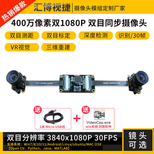 400万1080P双目相机USB摄像头
