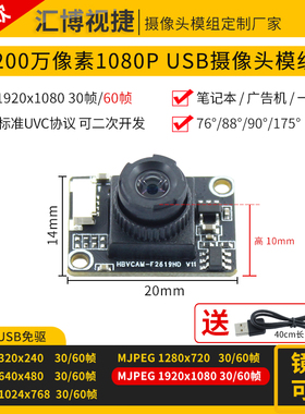 200万像素1080P笔记本工控机安卓电脑USB摄像头模块30帧60FPS模组