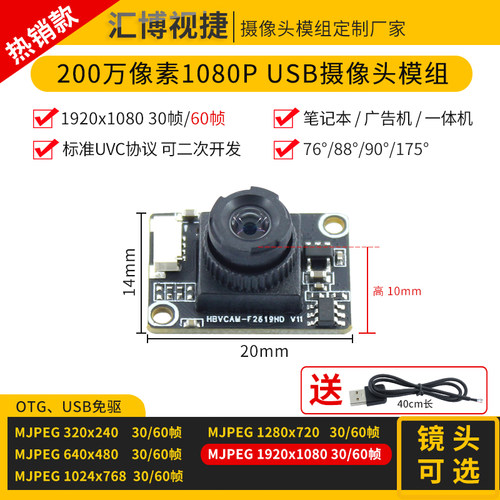 200万像素1080PUSB摄像头模组