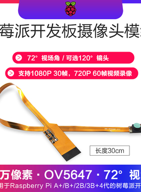 500万像素树莓派摄像头模块长条排线一体OV5647 15pin 1.0mm模组