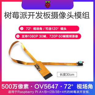 500万像素树莓派摄像头模块长条排线一体OV5647 15pin 1.0mm模组