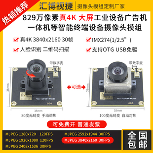 800万像素真4K30帧USB摄像头模组IMX274工业相机电脑安卓设备模块