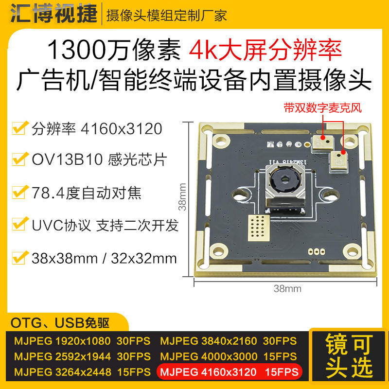 1300万像素4k 30帧自动对焦电脑安卓一体机带麦克风USB摄像头模组