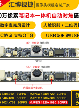 200万像素1080P笔记本一体机自动对焦30帧双麦克风摄像头有线模块