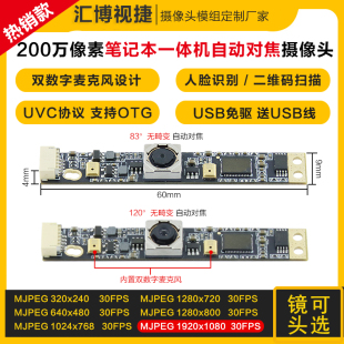 200万像素1080P笔记本一体机自动对焦30帧双麦克风摄像头有线模块