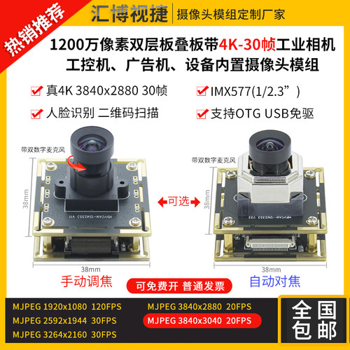 1200万4K30帧USB摄像头IMX577