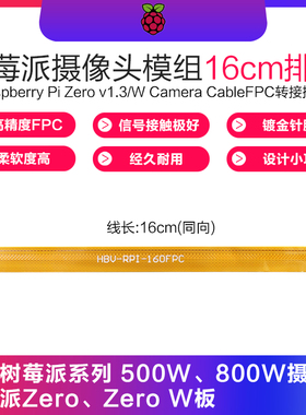 Raspberry Pi Zero v1.3/W Camera Cable 树莓派FPC转接排线16/30