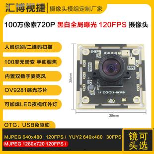 100万像素720P黑白全局快门曝光模组120帧OV9281电脑USB摄像头
